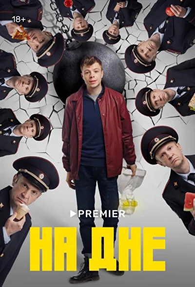 Постер к фильму
