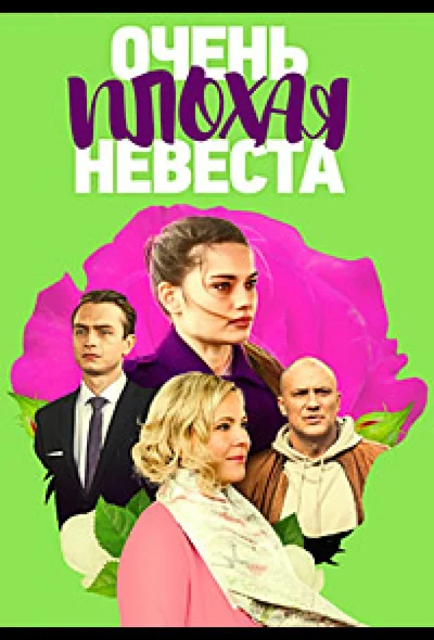 Постер к фильму