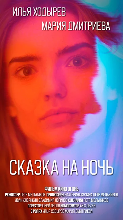 Постер к фильму