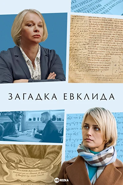 Постер к фильму