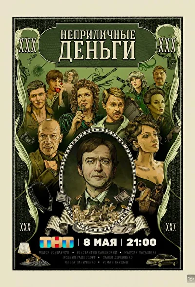 Постер к фильму