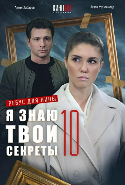 Постер к фильму
