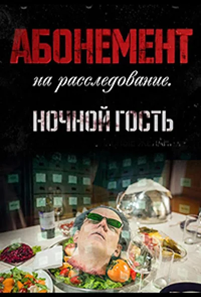 Постер к фильму