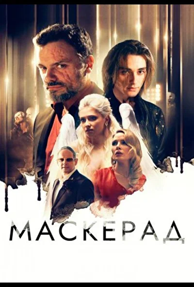 Постер к фильму
