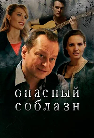 Постер к фильму