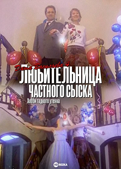 Постер к фильму