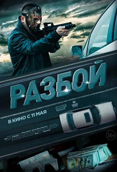 Постер к фильму