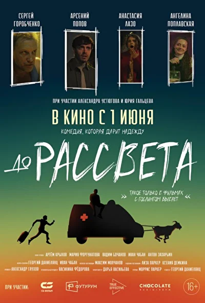 Постер к фильму