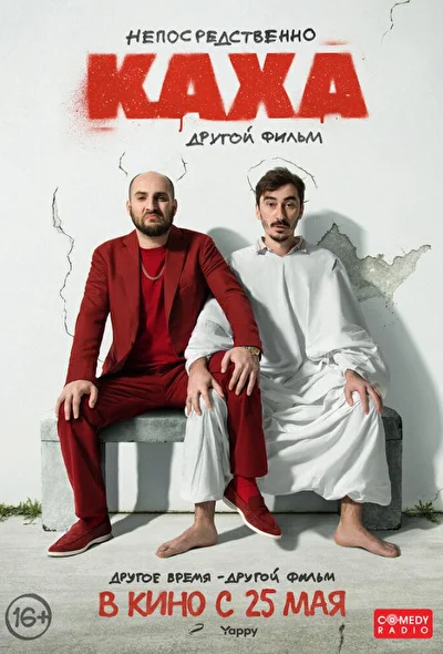 Постер к фильму