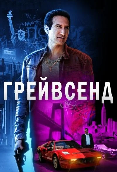 Постер к фильму