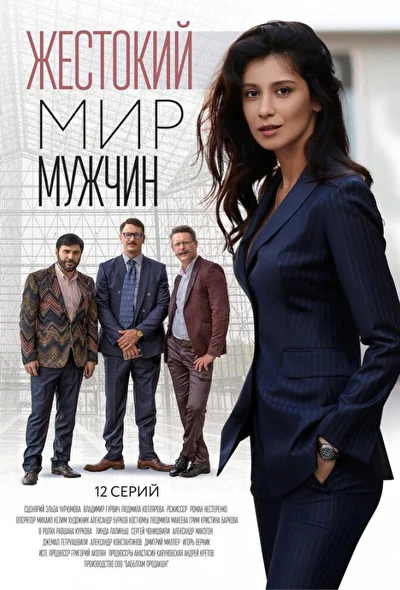Постер к фильму