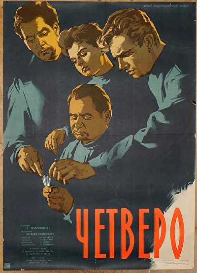 Постер к фильму