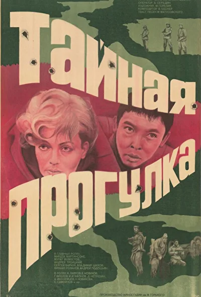 Постер к фильму
