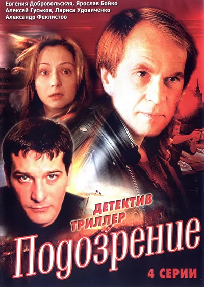 Постер к фильму