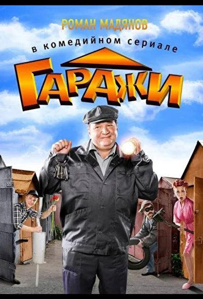 Постер к фильму