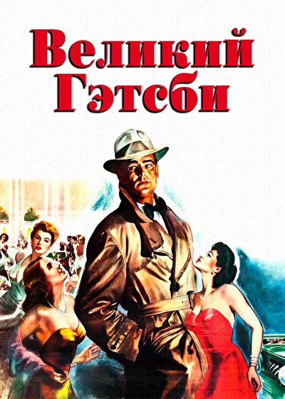 Постер к фильму