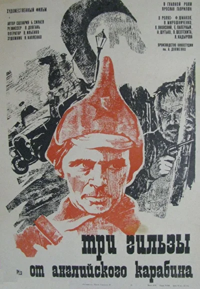 Постер к фильму