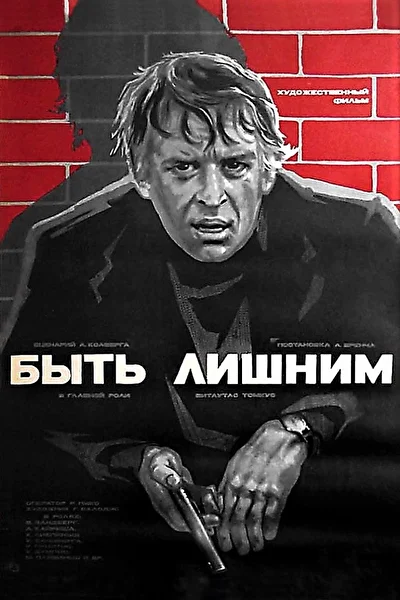 Постер к фильму