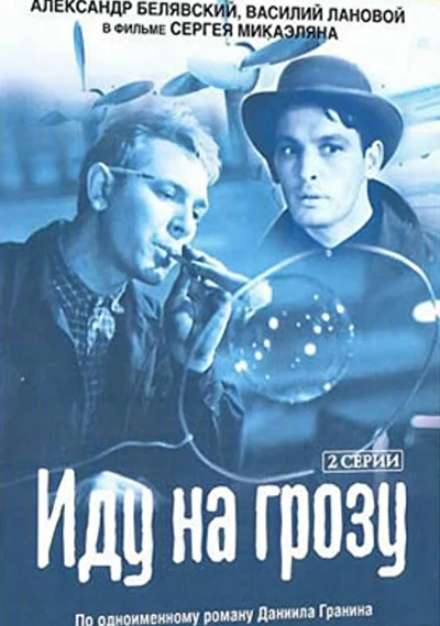 Постер к фильму