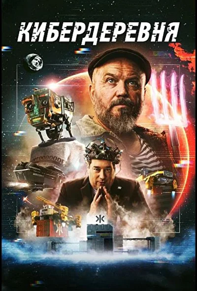 Постер к фильму