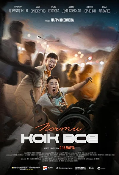 Постер к фильму