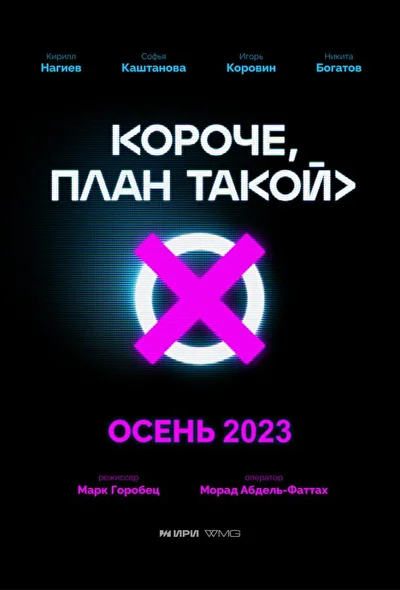 Постер к фильму