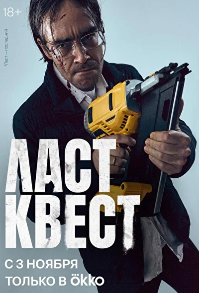 Постер к фильму