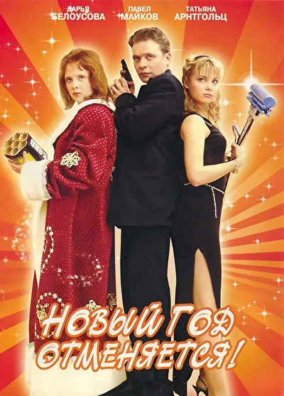 Постер к фильму