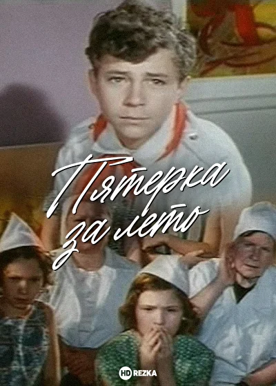 Постер к фильму