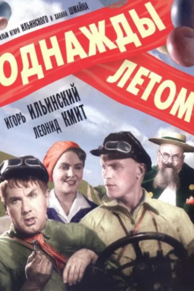 Постер к фильму