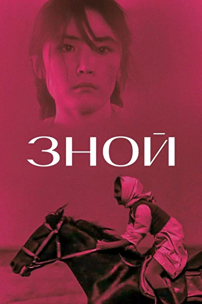 Постер к фильму
