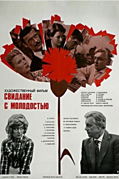 Постер к фильму