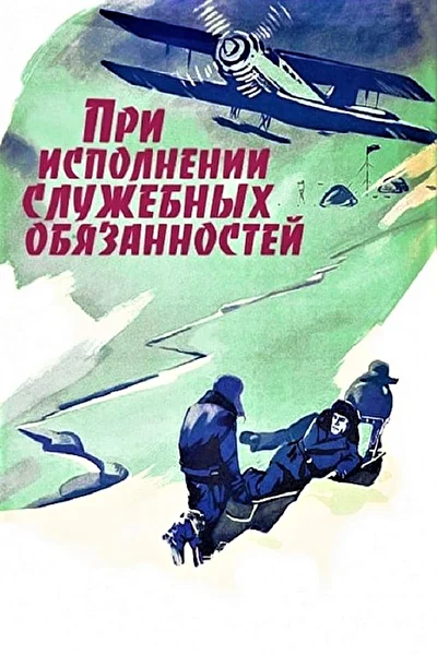 Постер к фильму