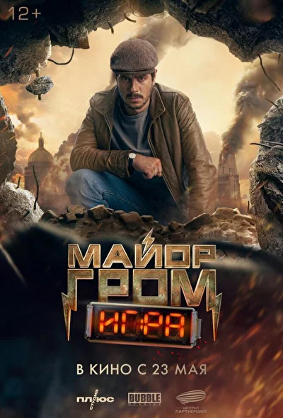 Постер к фильму