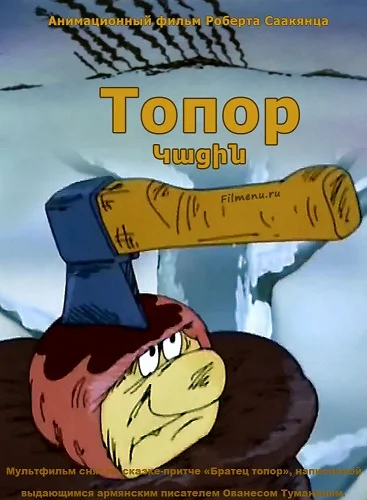Постер к фильму
