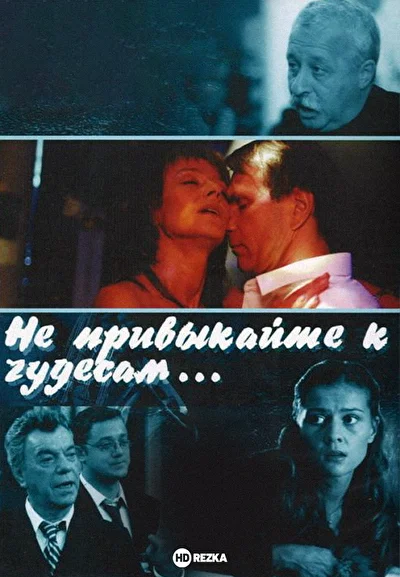 Постер к фильму