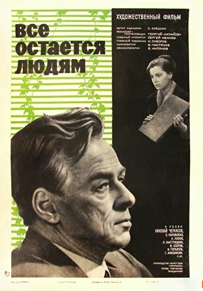 Постер к фильму