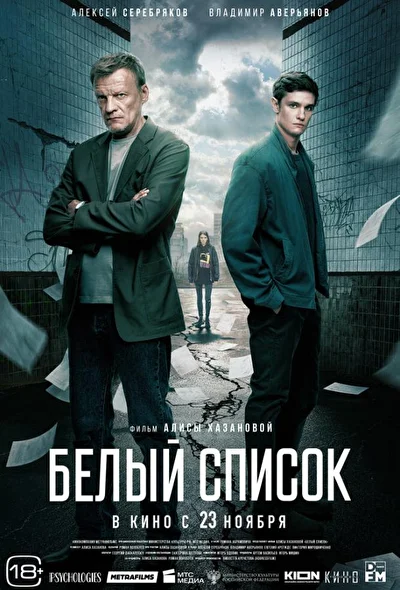 Постер к фильму