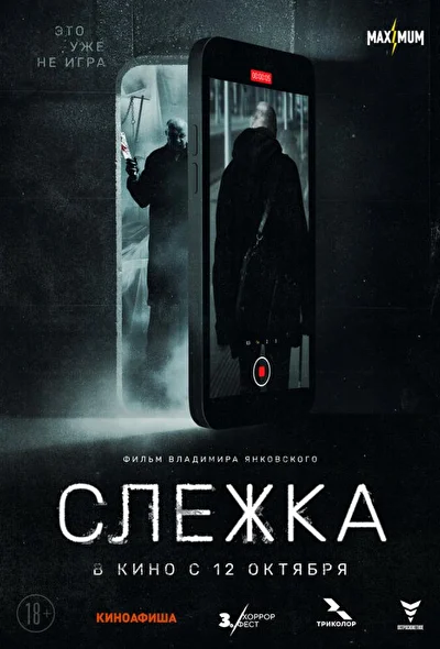 Постер к фильму