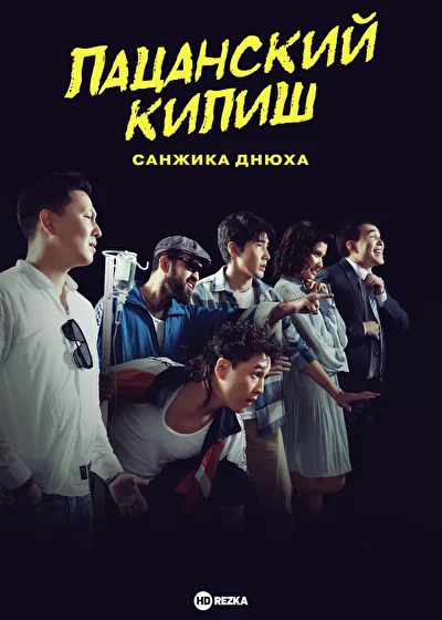 Постер к фильму