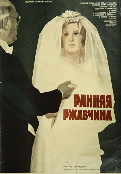 Постер к фильму