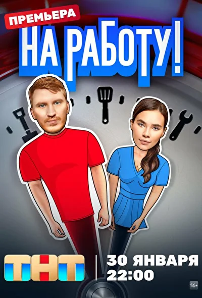 Постер к фильму