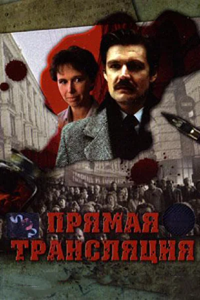Постер к фильму