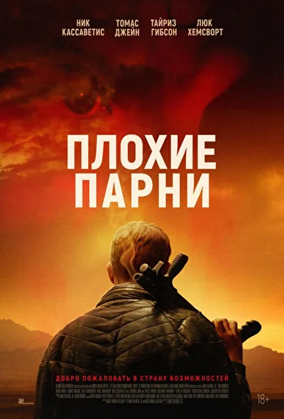 Постер к фильму