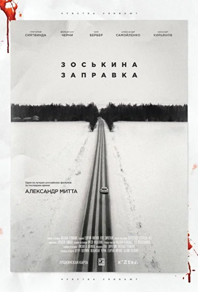 Постер к фильму