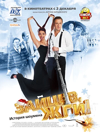 Постер к фильму
