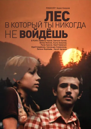 Постер к фильму