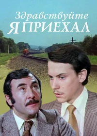 Постер к фильму