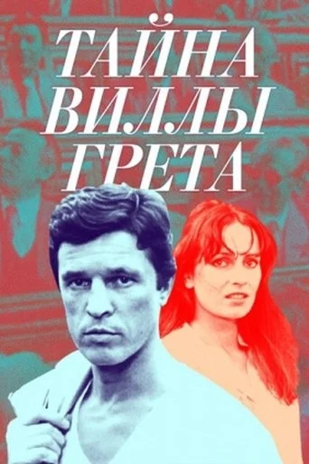Постер к фильму