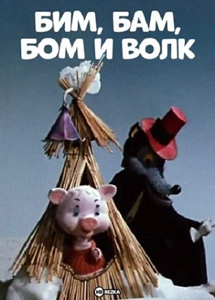 Постер к фильму